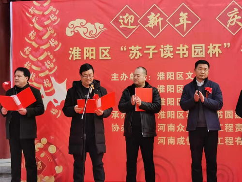 淮陽區蘇子讀書園杯書法攝影邀請展圓滿落幕，文藝創作服務再添新篇章