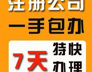 代理代辦服務 一站式解決公司注冊、記賬納稅與異常處理